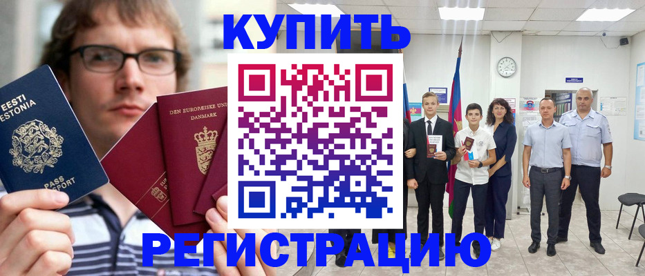 прописка для школы в Муравленко