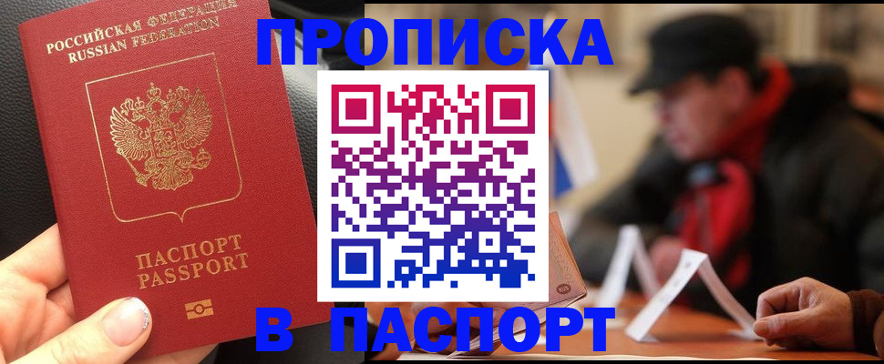 прописка 2025 в Муравленко