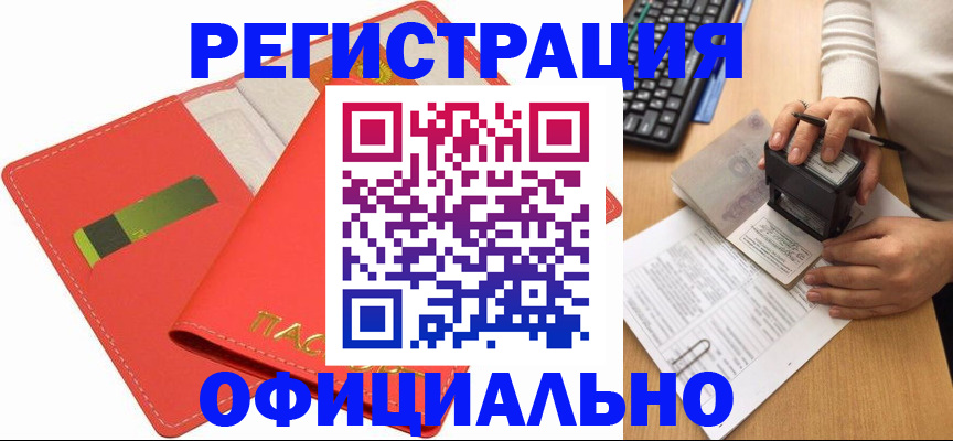 прописка паспорт в Муравленко